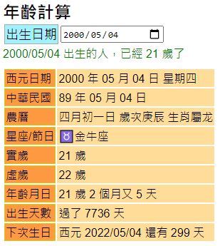 1962年幾歲|【年齡計算機】根據年齡計算公式，還有你的生日計算你的年齡